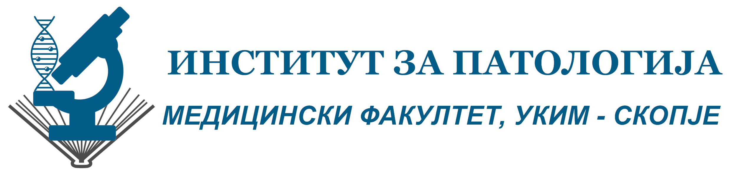 Институт за патологија